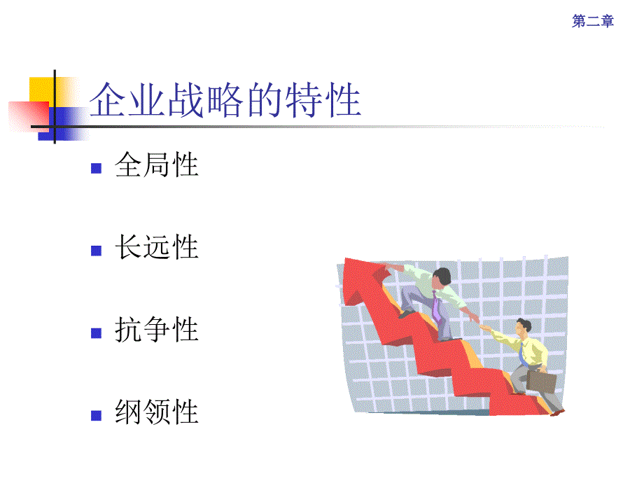 市场营销战略规划课件_第4页