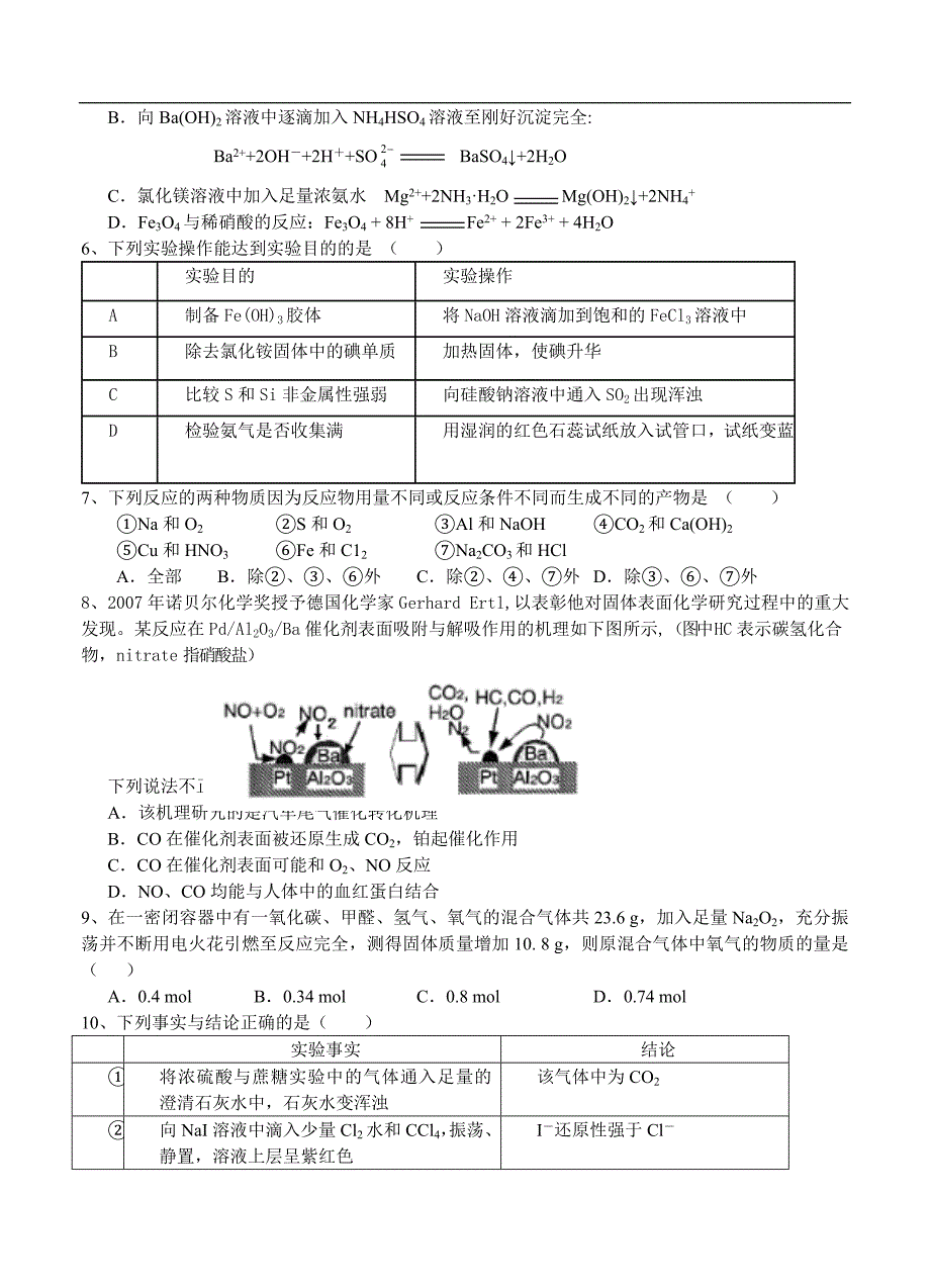 （高三化学试卷）-1245-湖南省娄底市双峰一中，涟源一中等五校高三上学期期中联考 化学_第2页