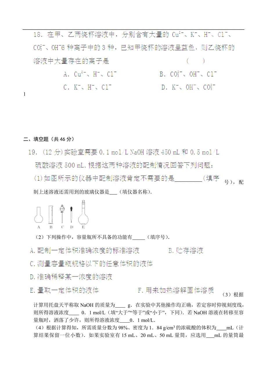 （高三化学试卷）-956-河南省淇县高级中学届高三第一次月考 化学_第5页