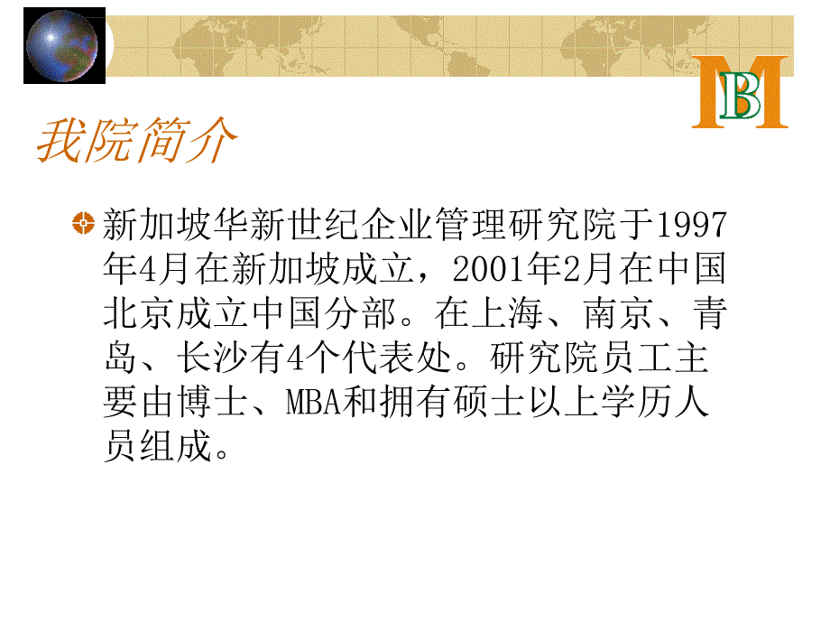 驾驭管理与企业和衷共济ppt培训课件_第2页