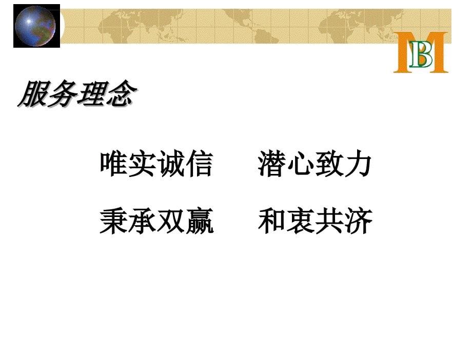 驾驭管理与企业和衷共济ppt培训课件_第5页