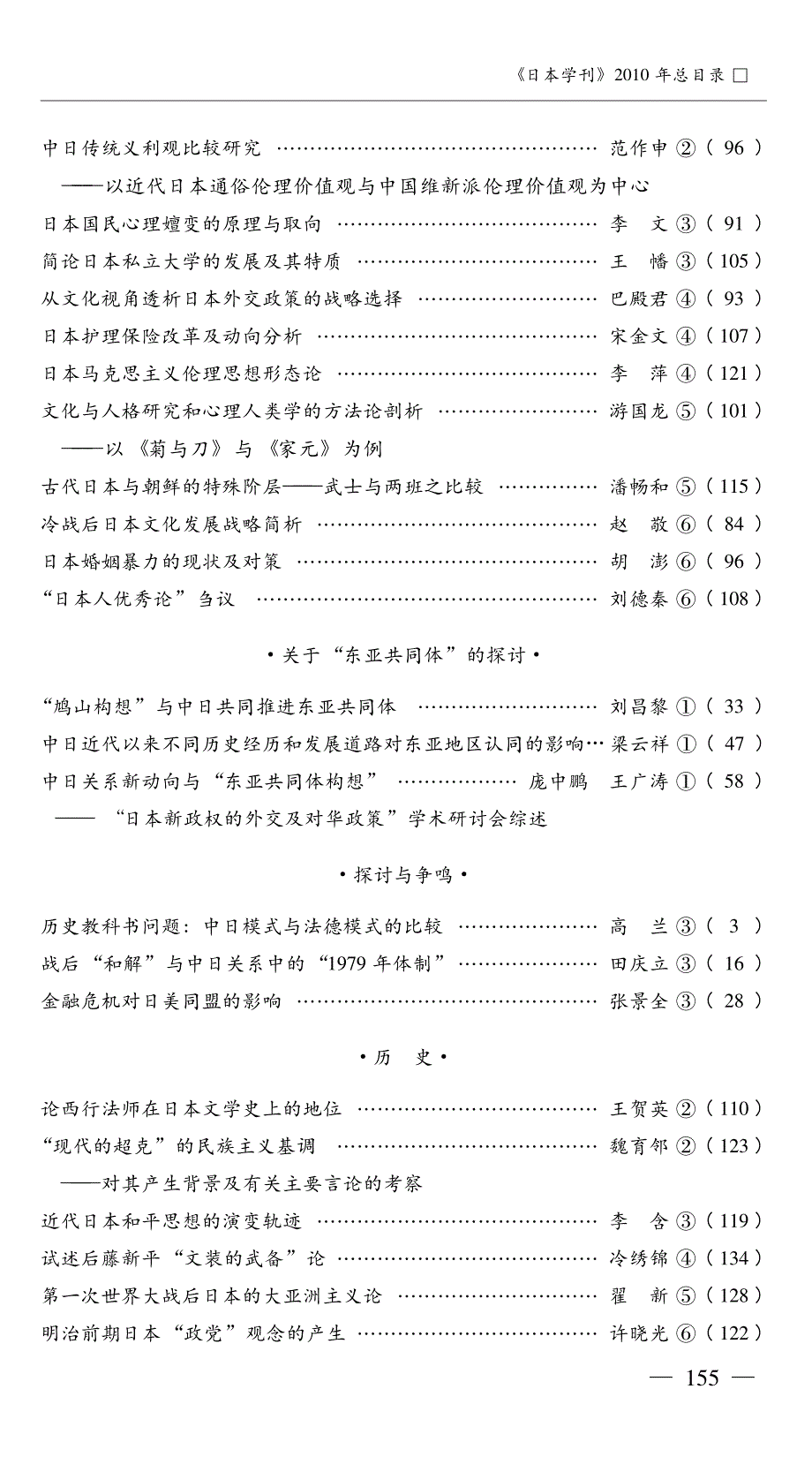 _日本学刊_2010年总目录__第3页