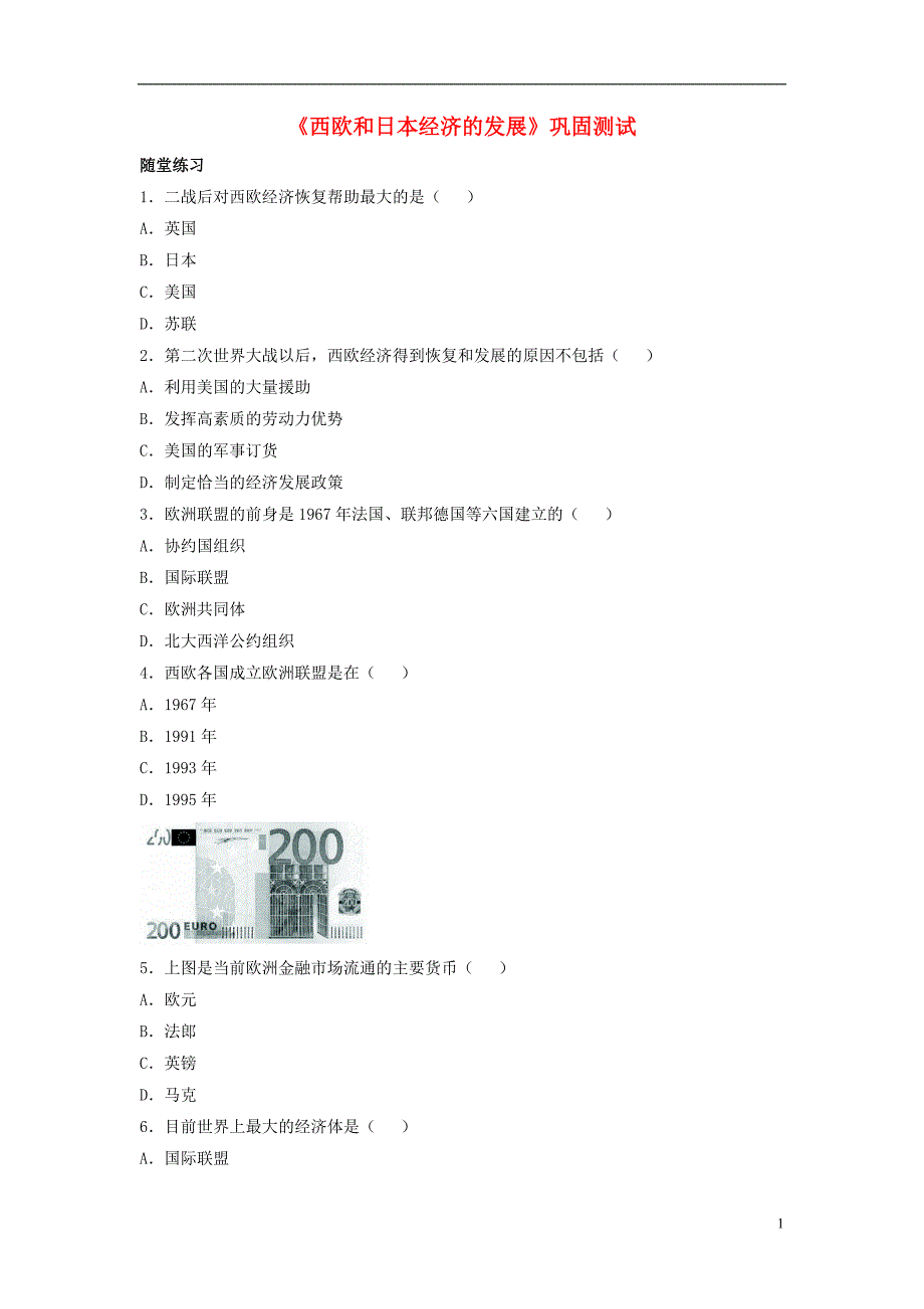 九年级历史下册第9课西欧和日本经济的发展巩固测试新人教版_第1页