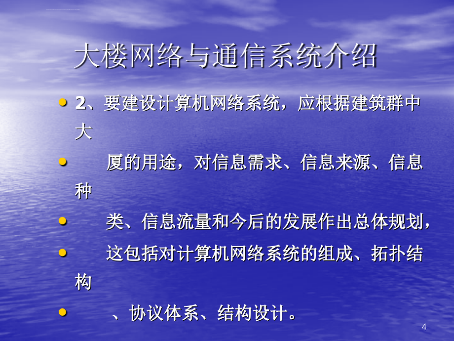 大楼网络与通信系统介绍ppt培训课件_第4页