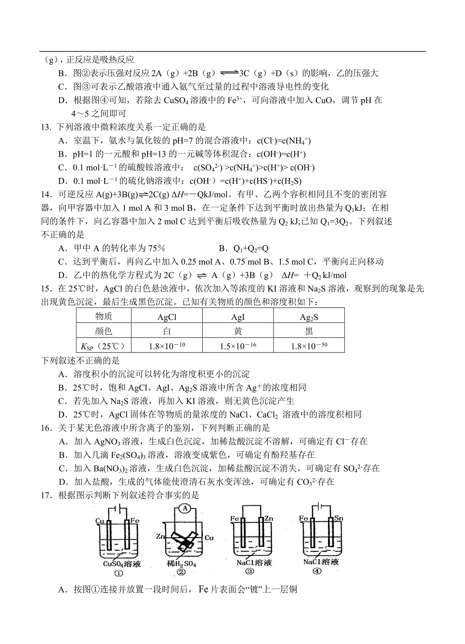 （高三化学试卷）-2309-四川成都七中高高三（上）入学考试 化学_第3页