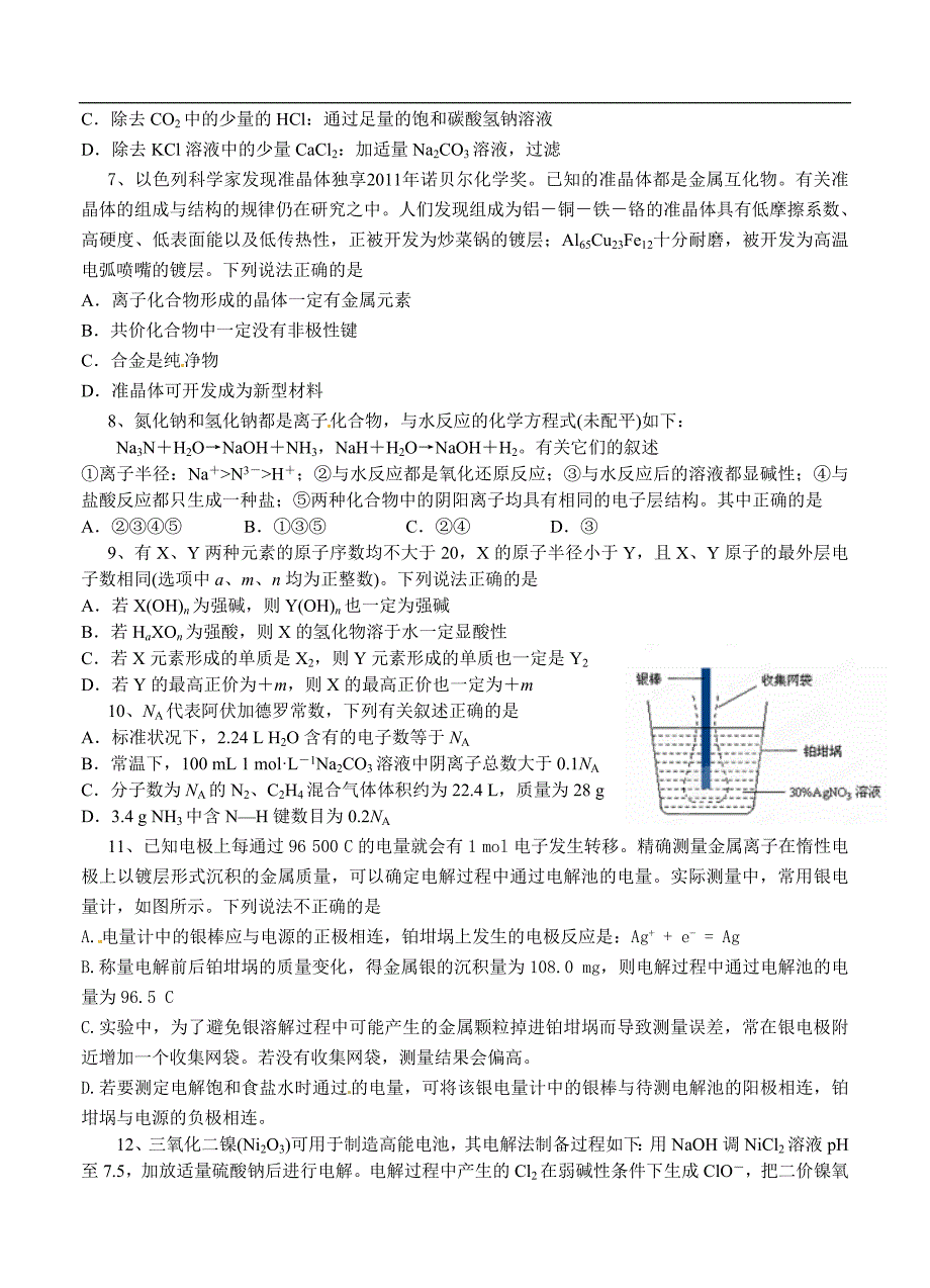 （高三化学试卷）-2608-浙江省宁波市金兰合作组织高三上学期期中联考化学试题_第2页