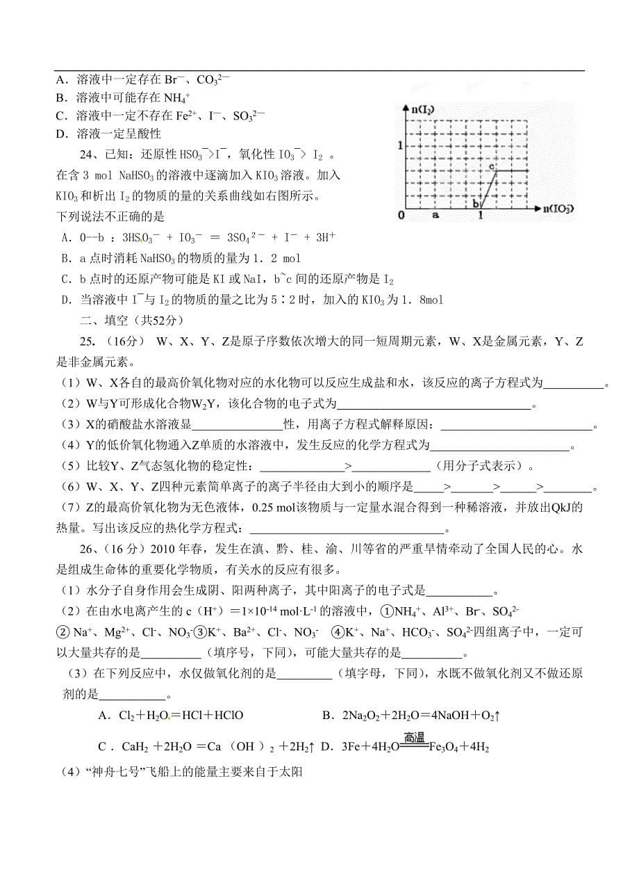 （高三化学试卷）-2608-浙江省宁波市金兰合作组织高三上学期期中联考化学试题_第5页