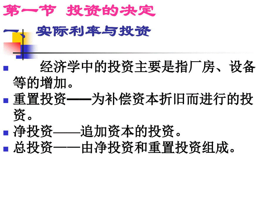 宏观经济学 国民收入决定理论[2]——ISLM模型_第2页