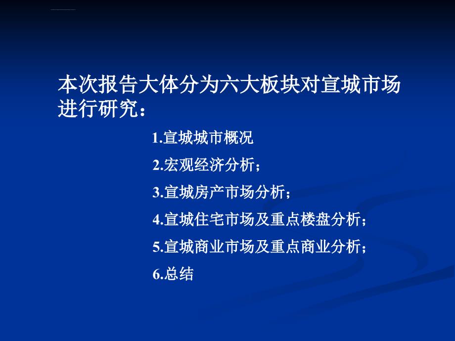 宣城市房地产市场调研报告_第4页