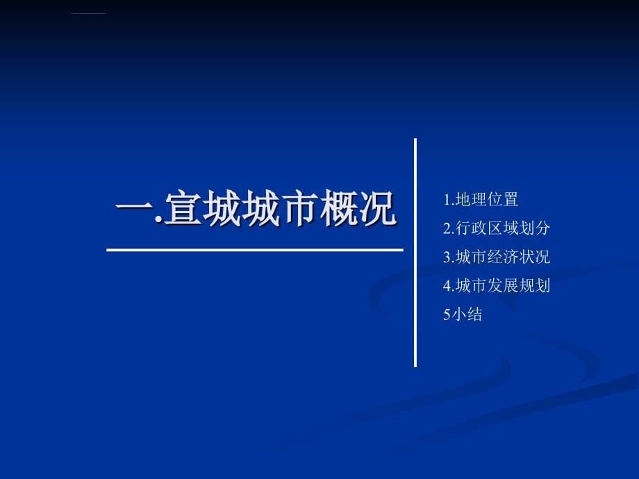 宣城市房地产市场调研报告_第5页