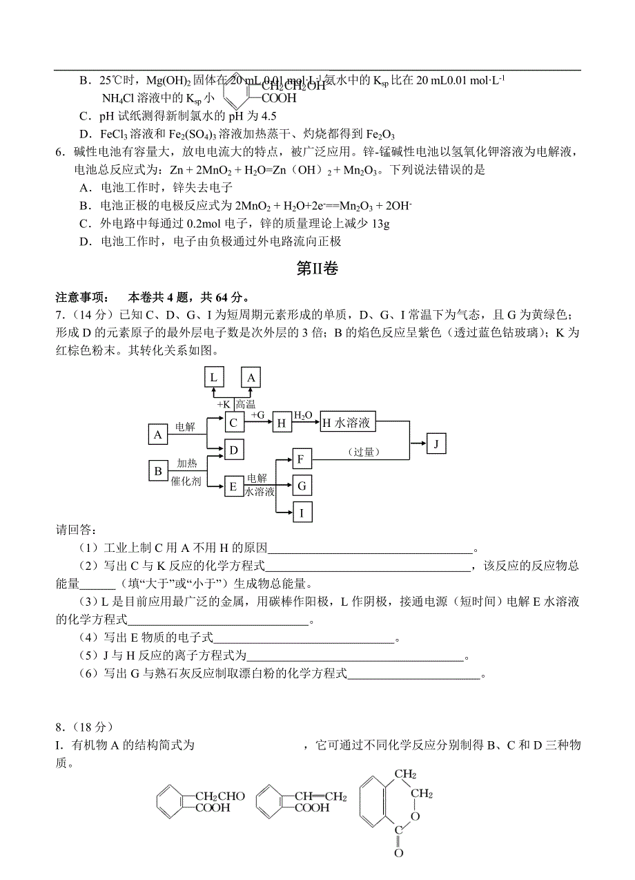 （高三化学试卷）-2440-天津市河北区高三总复习质量检测（一） 化学_第2页