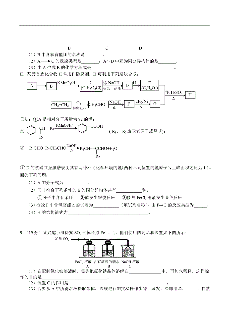 （高三化学试卷）-2440-天津市河北区高三总复习质量检测（一） 化学_第3页