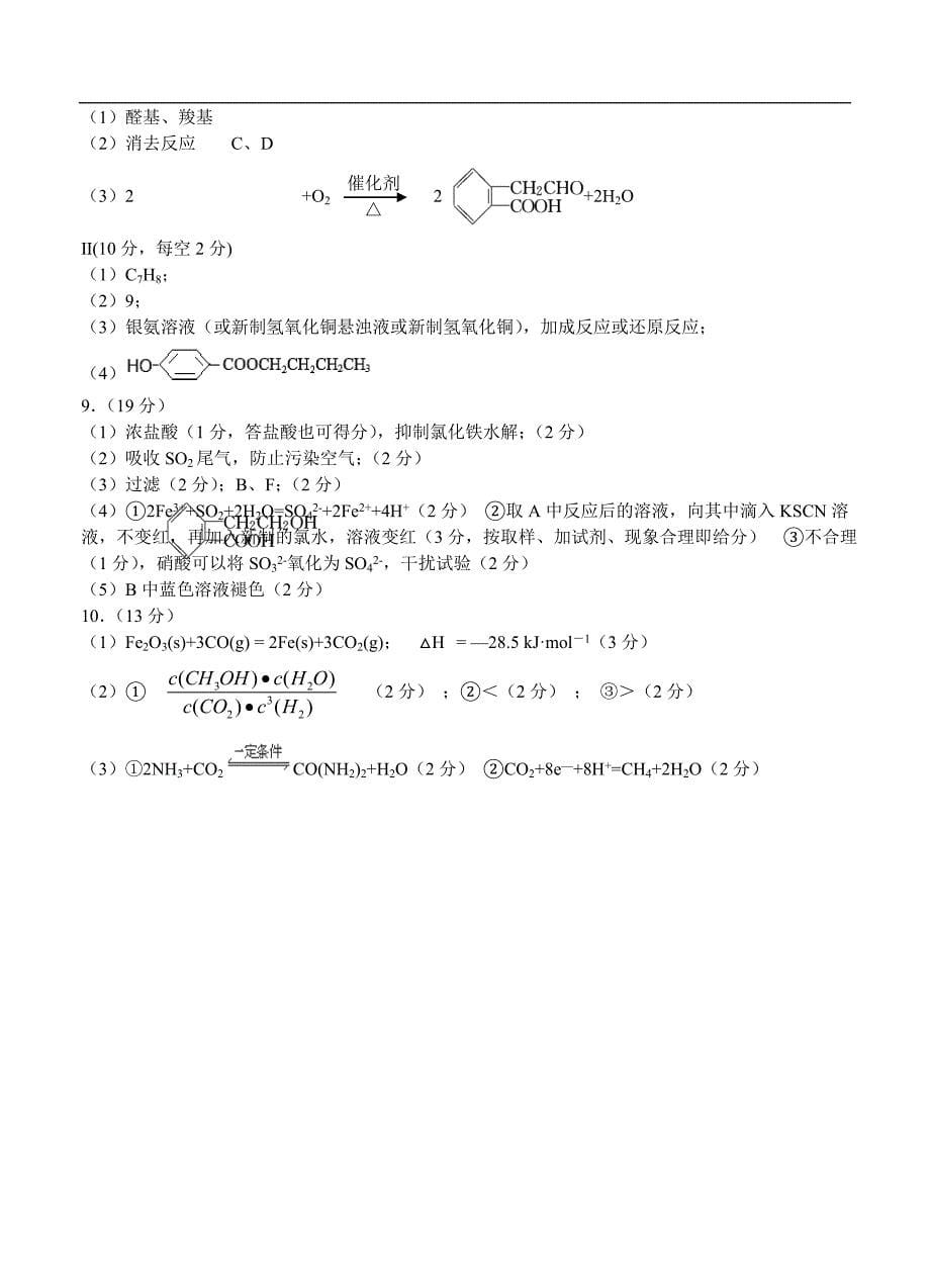 （高三化学试卷）-2440-天津市河北区高三总复习质量检测（一） 化学_第5页