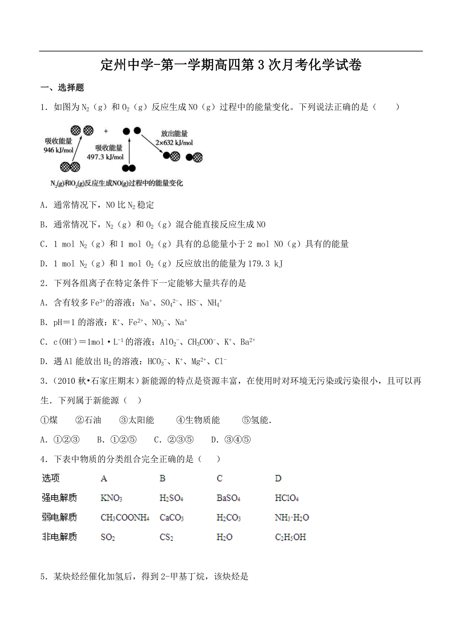 （高三化学试卷）-785-河北省高三（高补班）上学期第三次月考 化学_第1页