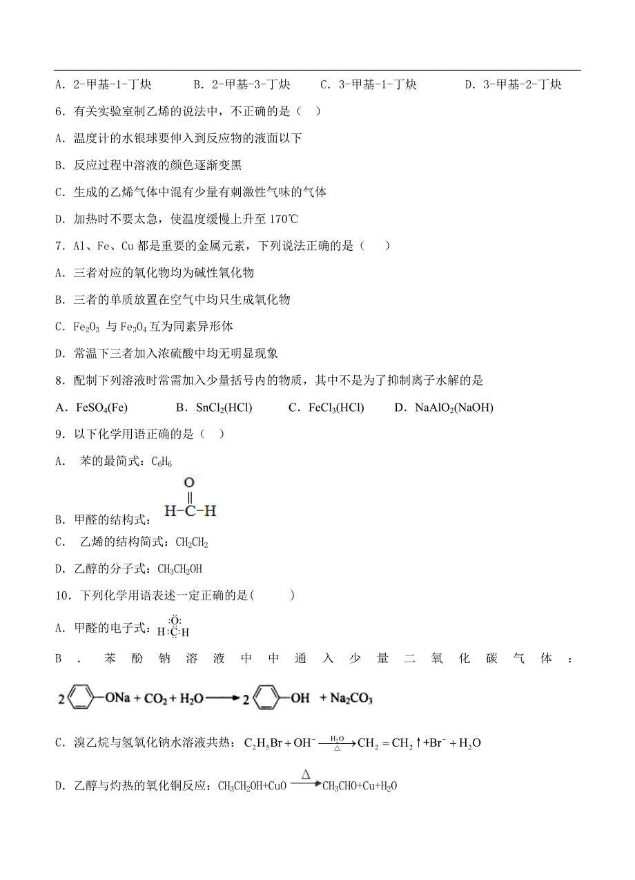 （高三化学试卷）-785-河北省高三（高补班）上学期第三次月考 化学_第2页