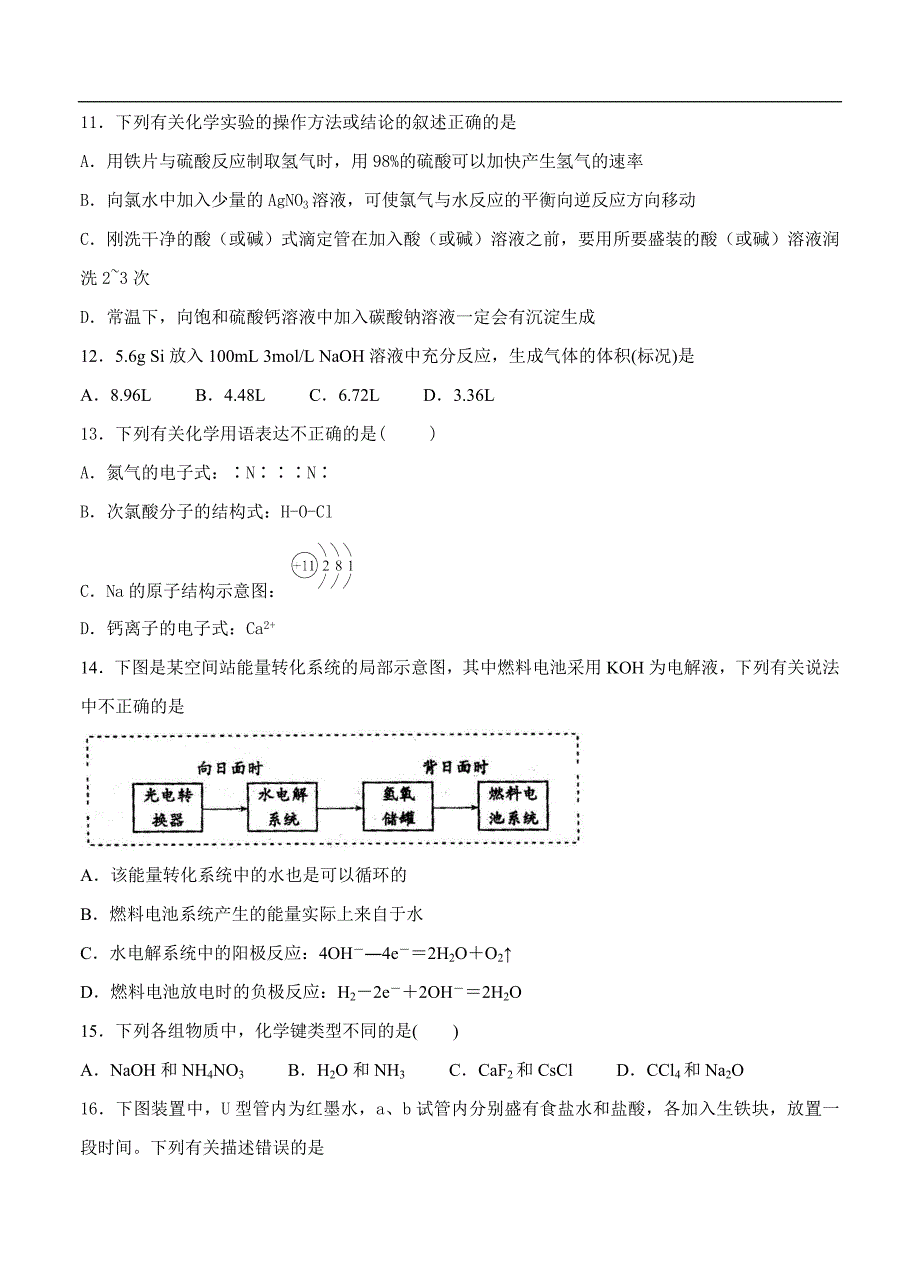 （高三化学试卷）-785-河北省高三（高补班）上学期第三次月考 化学_第3页