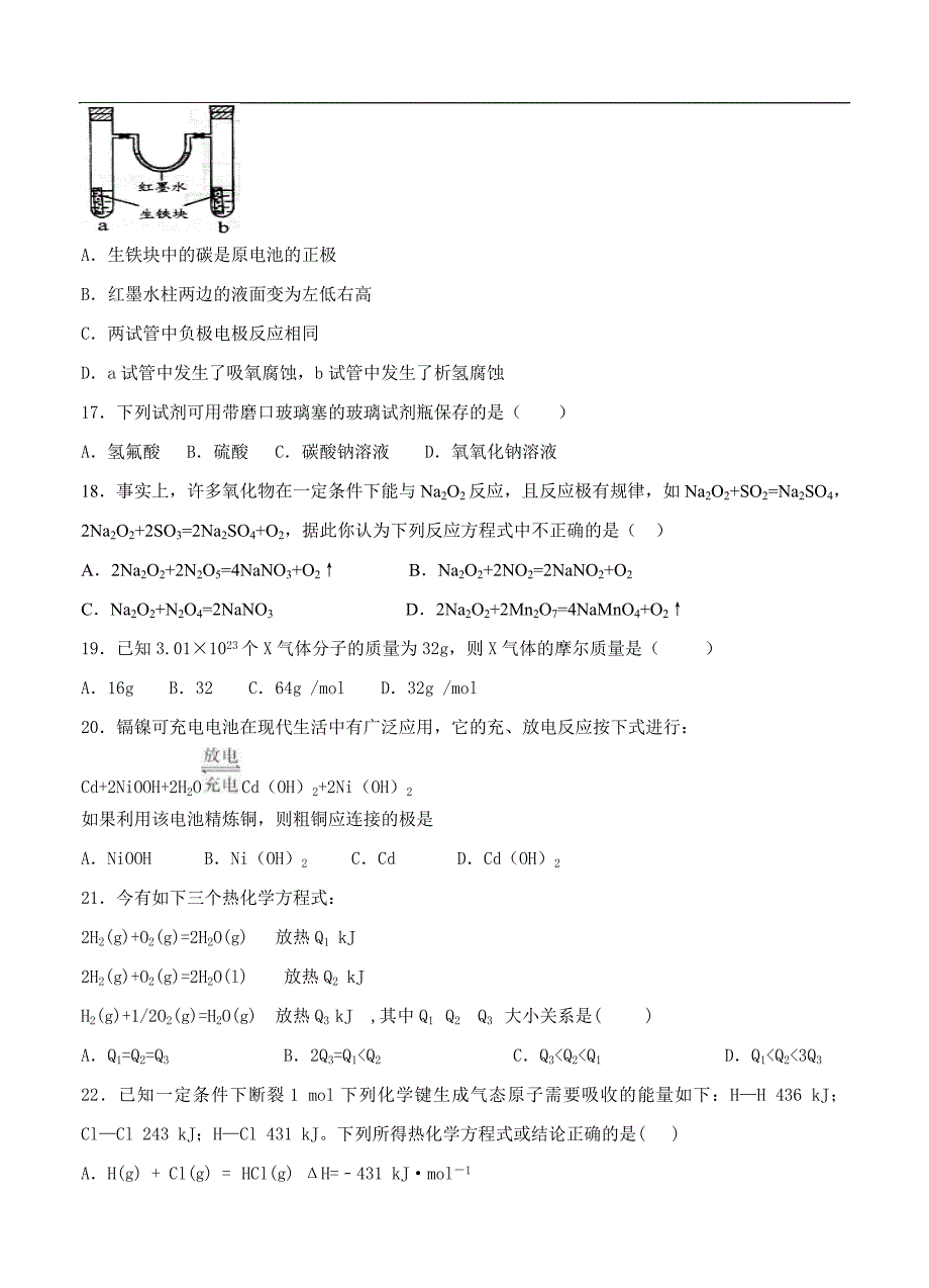 （高三化学试卷）-785-河北省高三（高补班）上学期第三次月考 化学_第4页