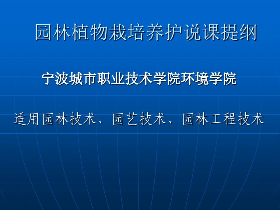 园林植物栽培养护说课提纲_第1页