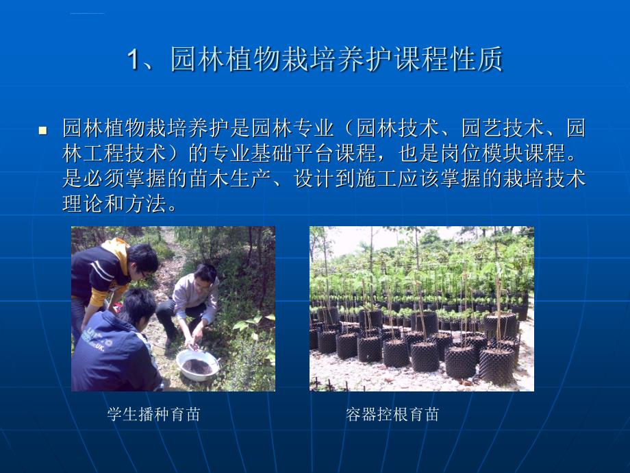 园林植物栽培养护说课提纲_第2页