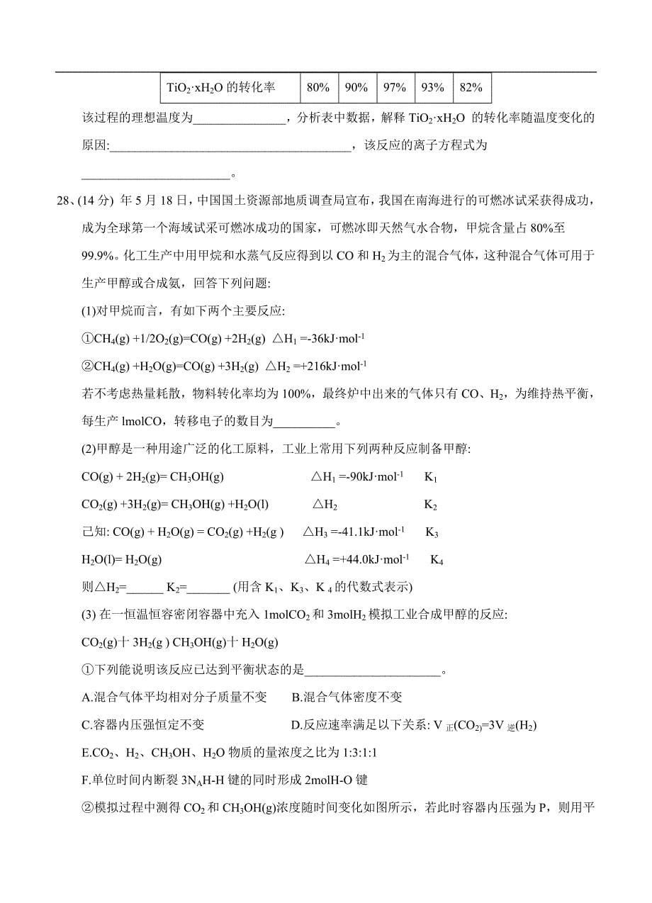 （高三化学试卷）-1152-湖北省高三1月月考 理综化学_第5页