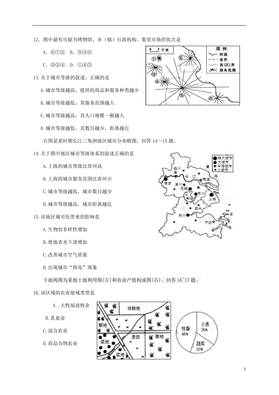 江苏省启东市2016_2017学年高一地理下学期期终试题_第3页