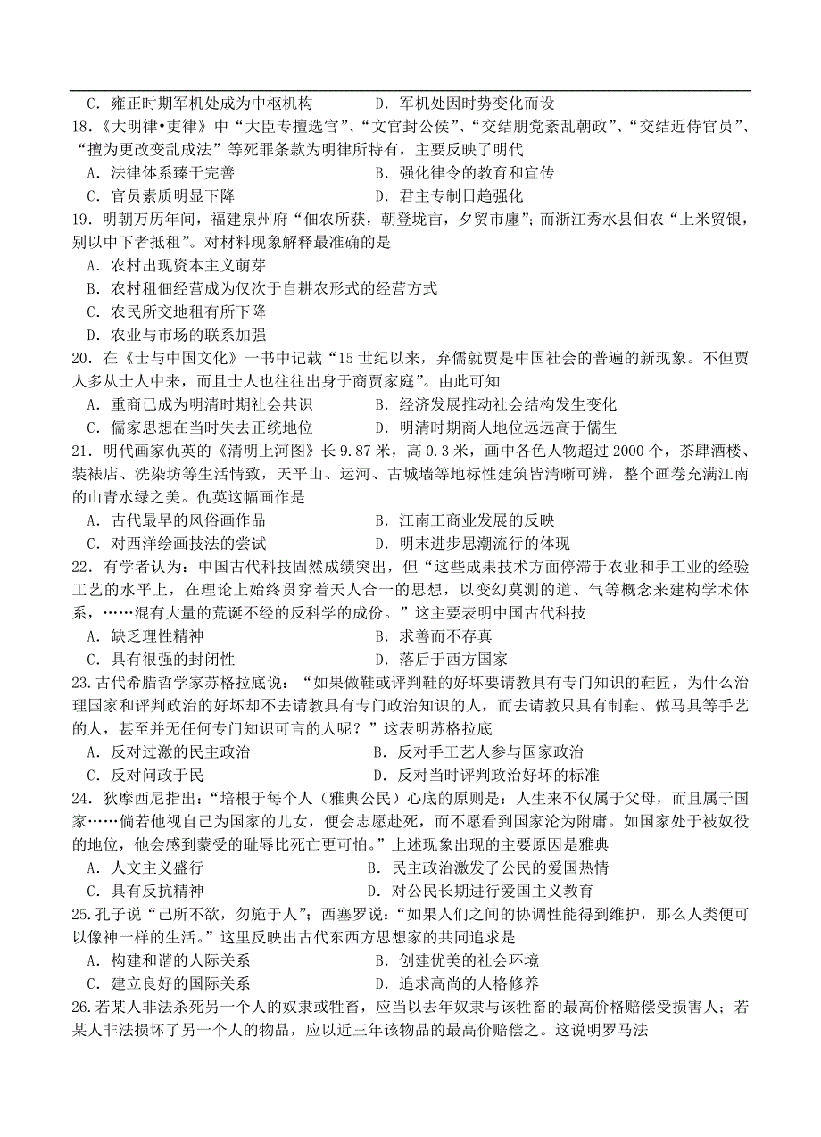 （高三历史试卷）-949-黑龙江省高三9月月考 历史_第3页