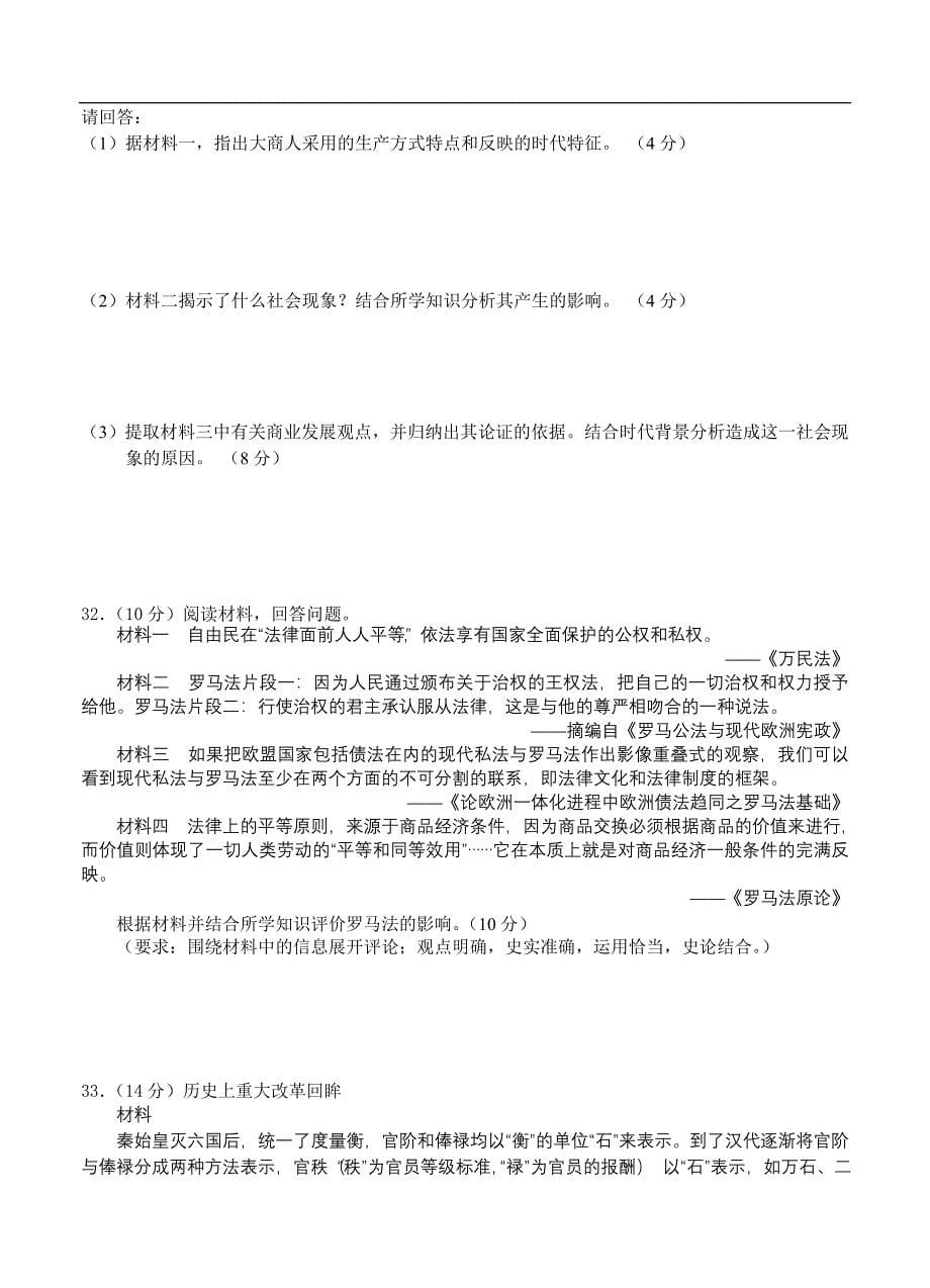 （高三历史试卷）-949-黑龙江省高三9月月考 历史_第5页
