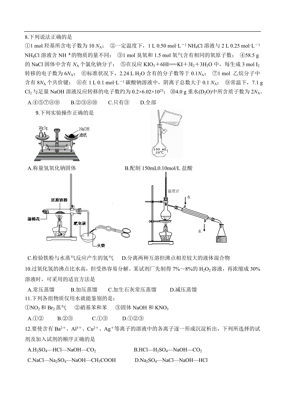 （高三化学试卷）-2212-陕西省、铁一中国际合作学校高三下学期第一次模拟考试化学试题_第2页