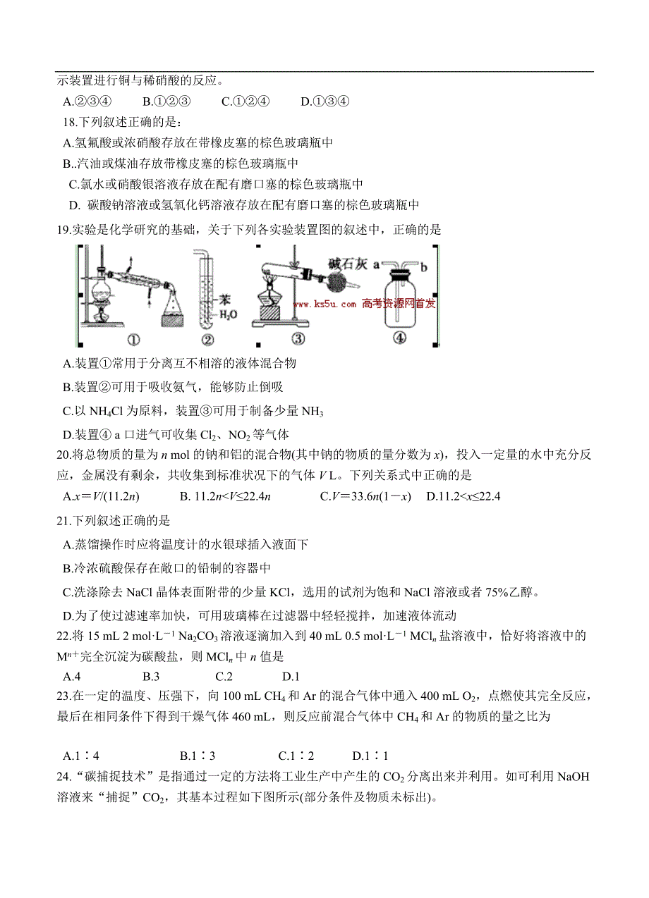 （高三化学试卷）-2212-陕西省、铁一中国际合作学校高三下学期第一次模拟考试化学试题_第4页