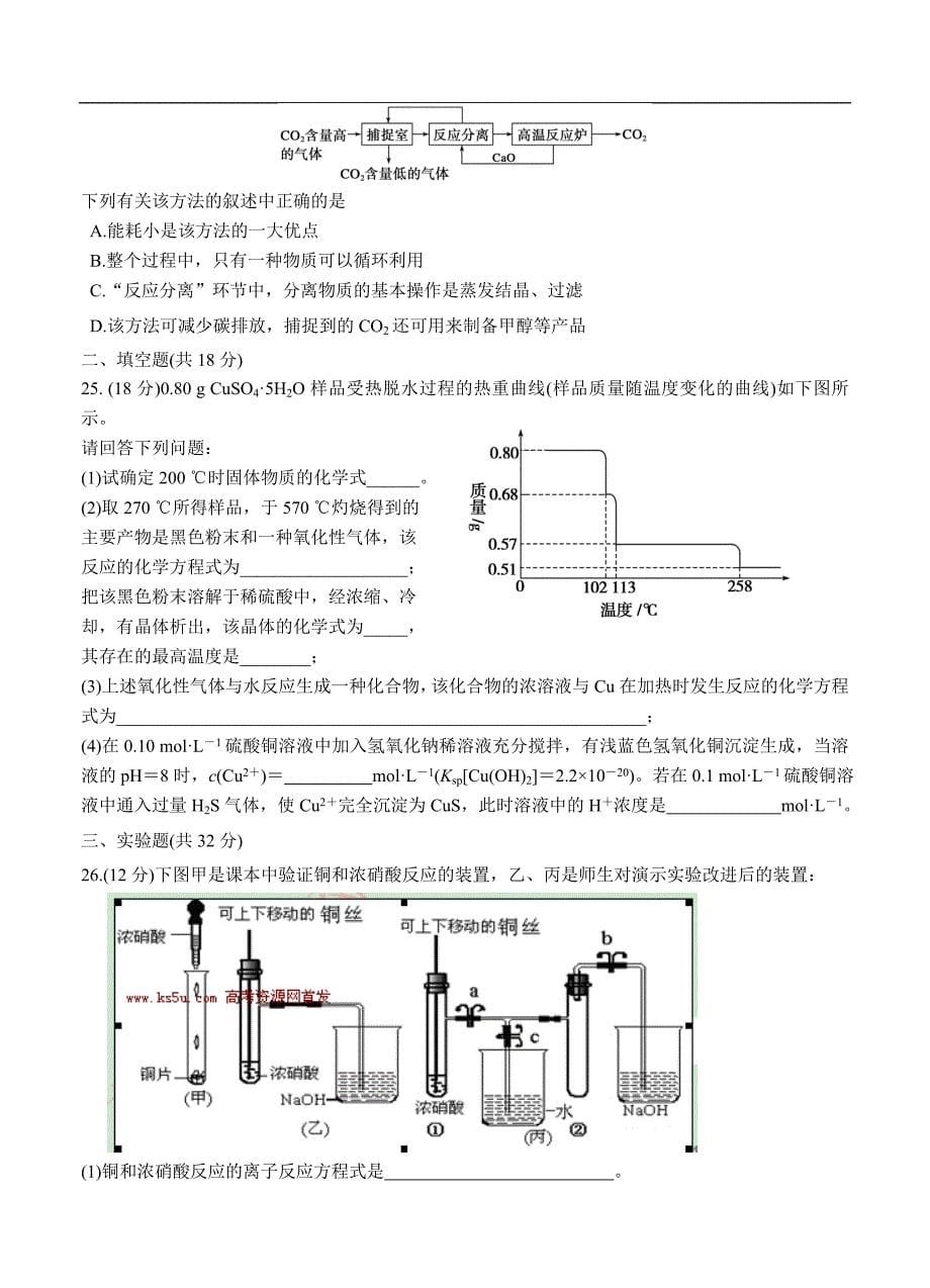 （高三化学试卷）-2212-陕西省、铁一中国际合作学校高三下学期第一次模拟考试化学试题_第5页