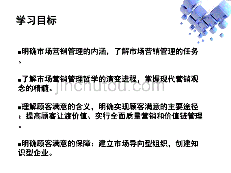 市场营销管理哲学及其贯彻_2_第4页