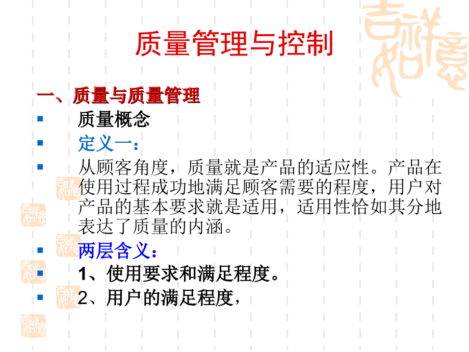 企业管理基础质量管理与控制_第3页