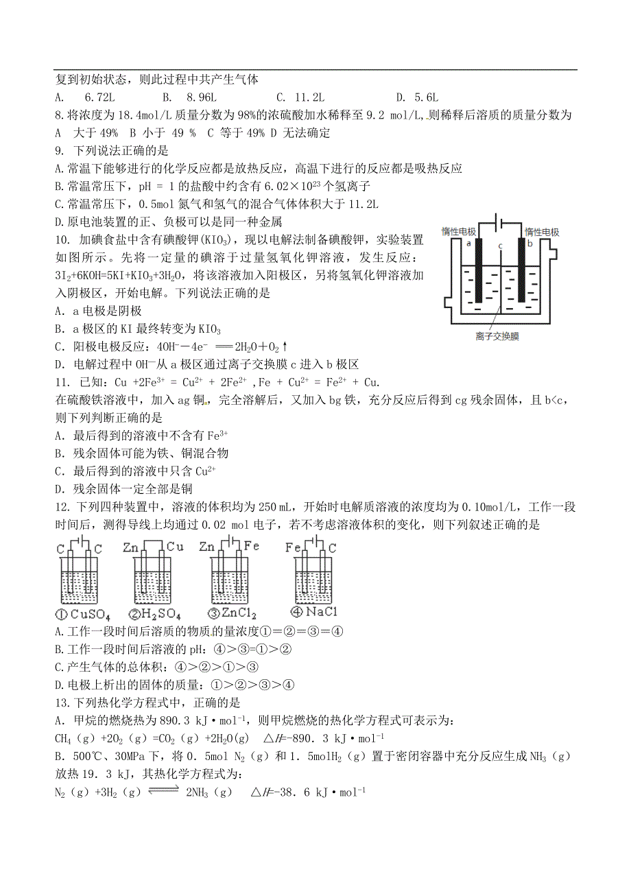 （高三化学试卷）-1042-黑龙江省高三上学期9月月考化学试题_第2页