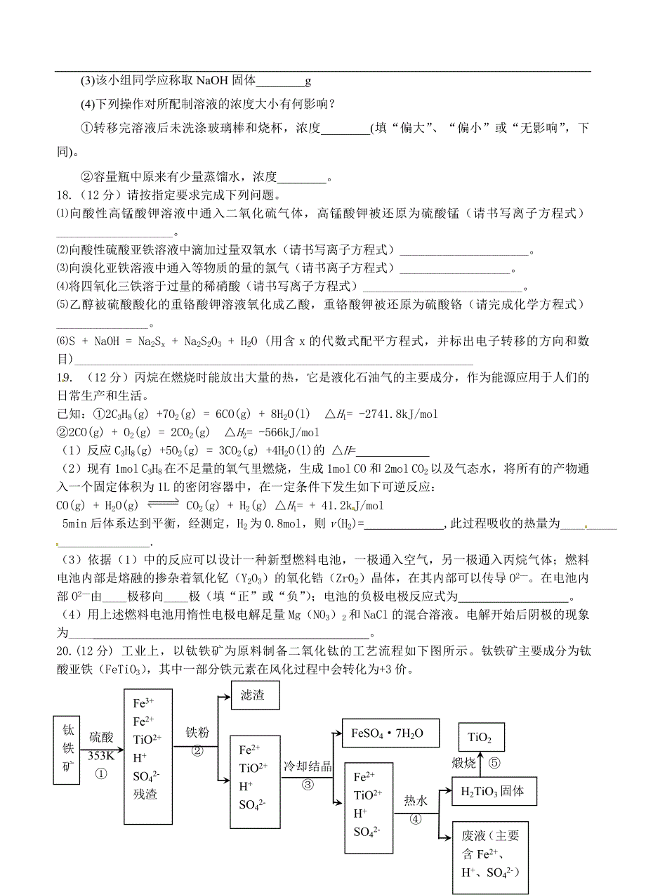 （高三化学试卷）-1042-黑龙江省高三上学期9月月考化学试题_第4页