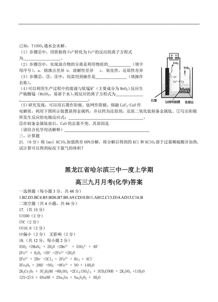 （高三化学试卷）-1042-黑龙江省高三上学期9月月考化学试题_第5页