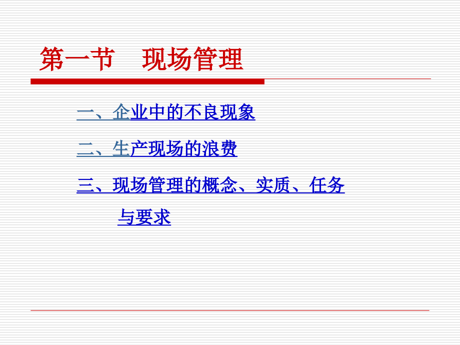 工业工程与现场管理ppt培训课件_第4页