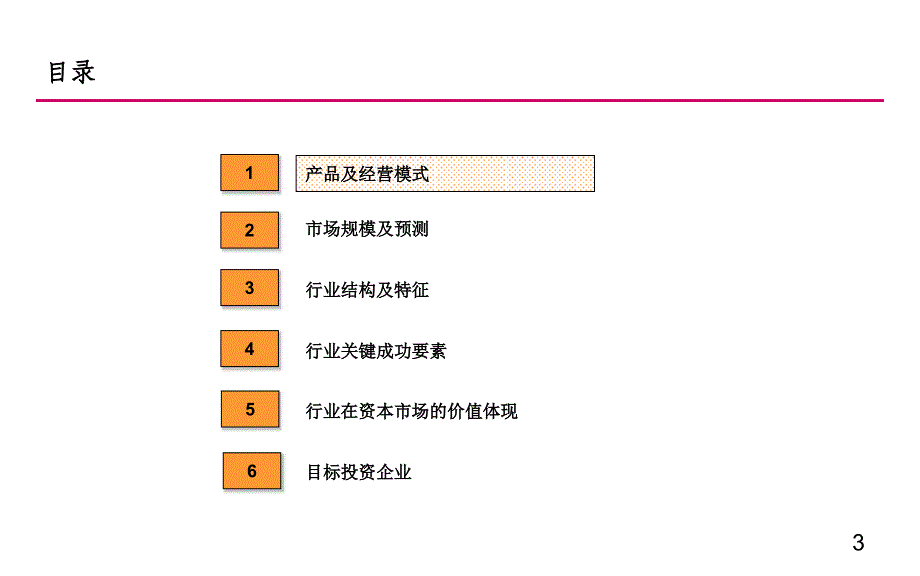 体外诊断试剂行业深度投资分析报告_第3页