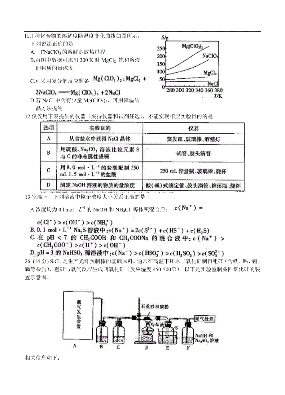 （高三化学试卷）-816-河北省衡水市高三下学期三月点睛金榜大联考（六）化学_第2页