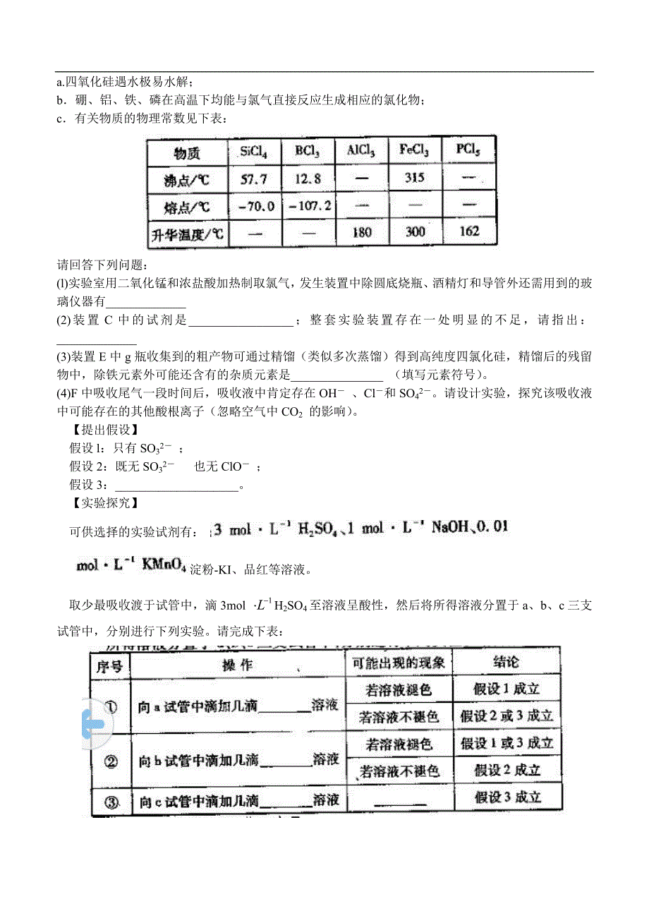 （高三化学试卷）-816-河北省衡水市高三下学期三月点睛金榜大联考（六）化学_第3页