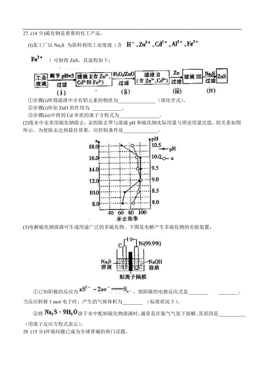 （高三化学试卷）-816-河北省衡水市高三下学期三月点睛金榜大联考（六）化学_第4页