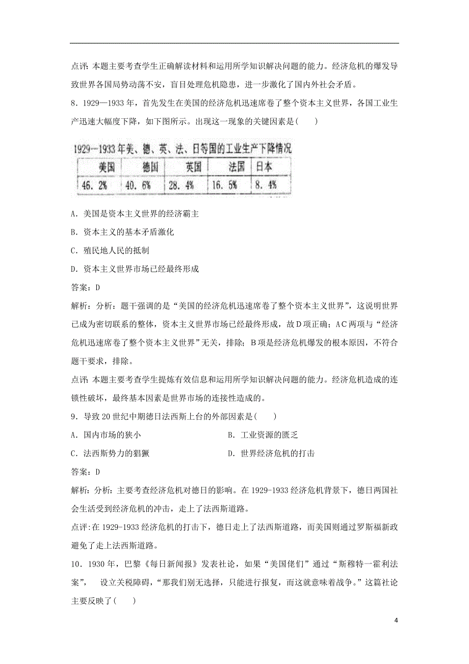 高中历史第3单元第二次世界大战第1课1929_1933年资本主义经济危 机同步练习新人教版选修_第4页