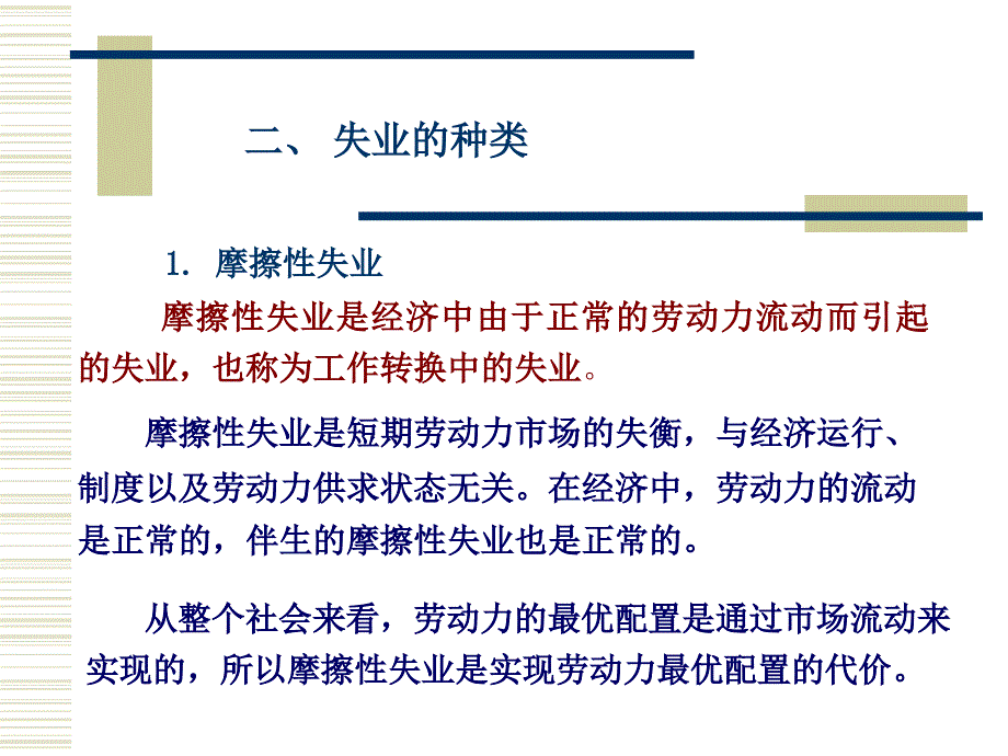 失业与通货膨胀理论ppt培训课件_第4页