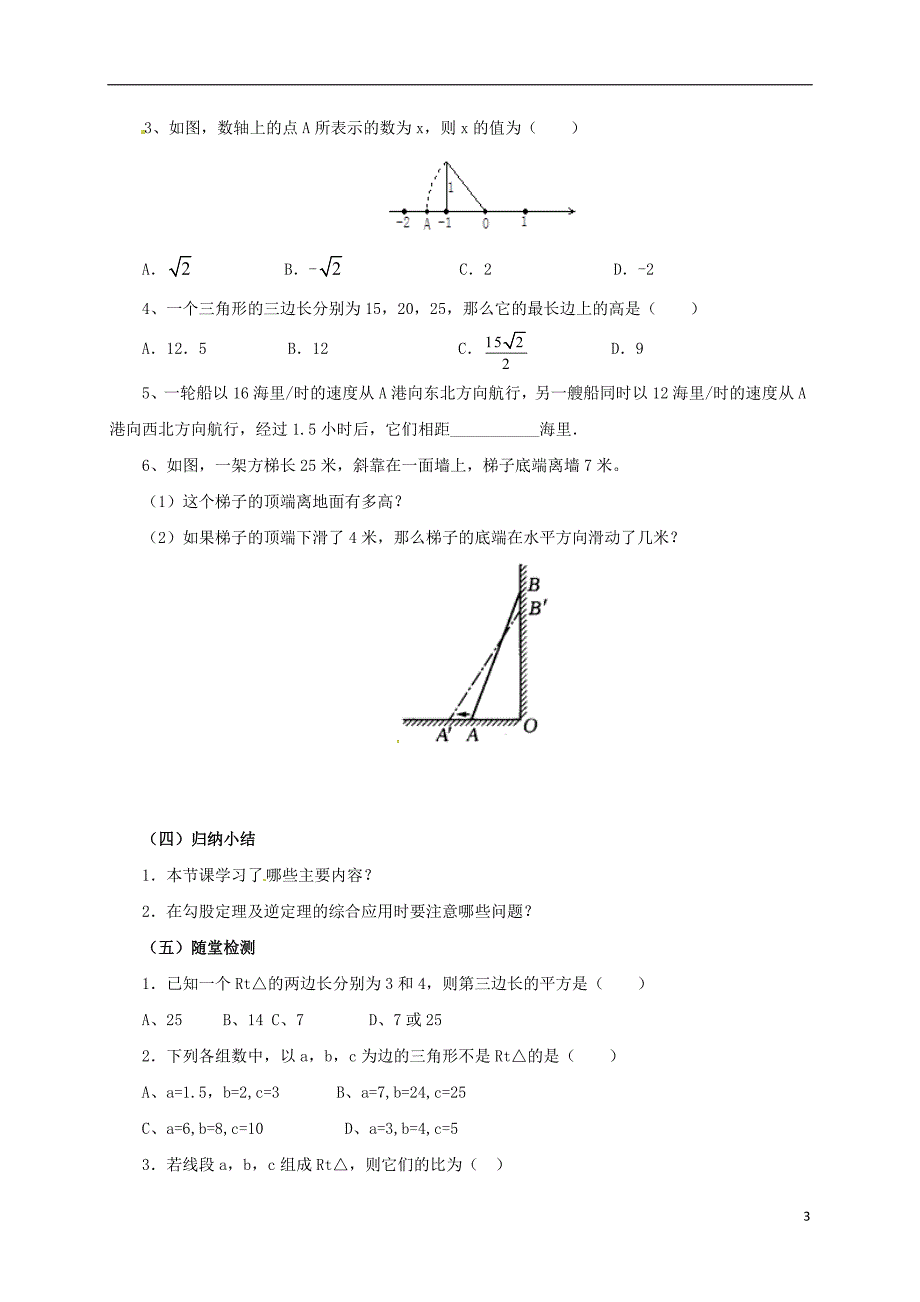 八年级数学下册17勾股定理复习教案新版新人教版_第3页