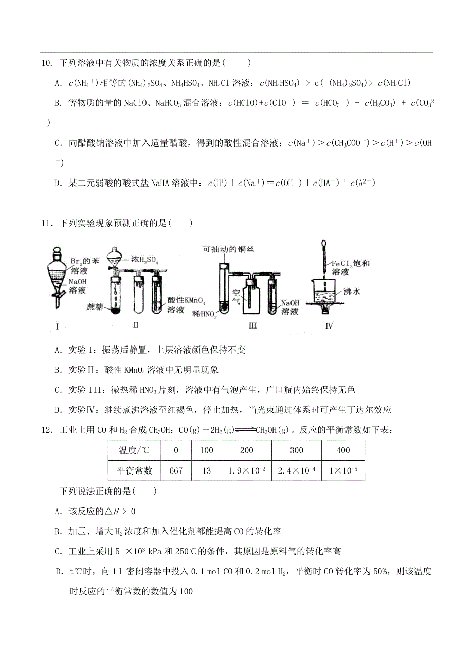 （高三化学试卷）-558-福建省、龙海一中高三上学期末考试化学试题_第3页