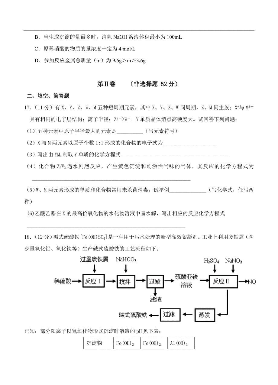 （高三化学试卷）-558-福建省、龙海一中高三上学期末考试化学试题_第5页