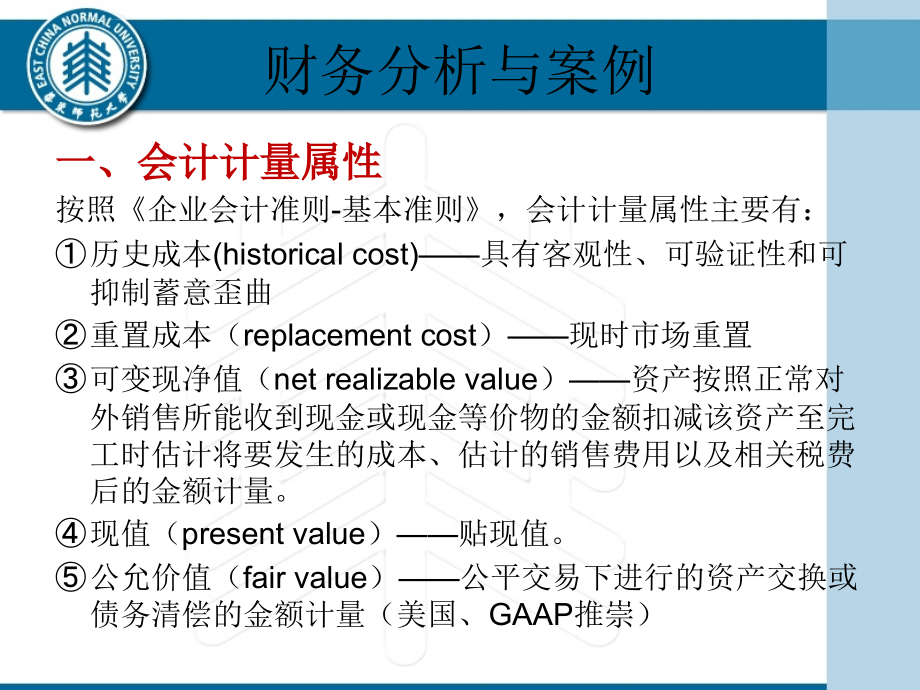 财务分析与案例ppt培训课件_第3页