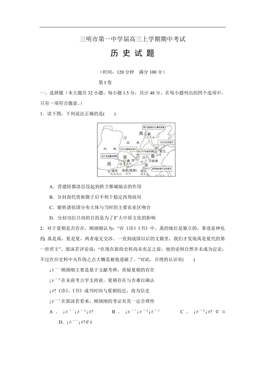 （高三历史试卷）-427-福建省高三上学期期中考试 历史_第1页