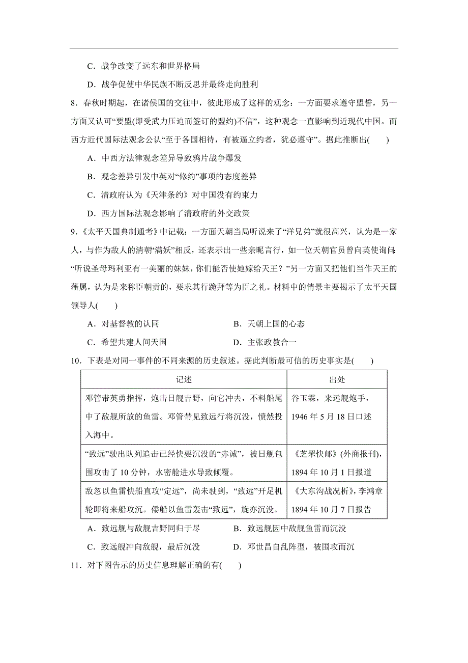 （高三历史试卷）-427-福建省高三上学期期中考试 历史_第3页