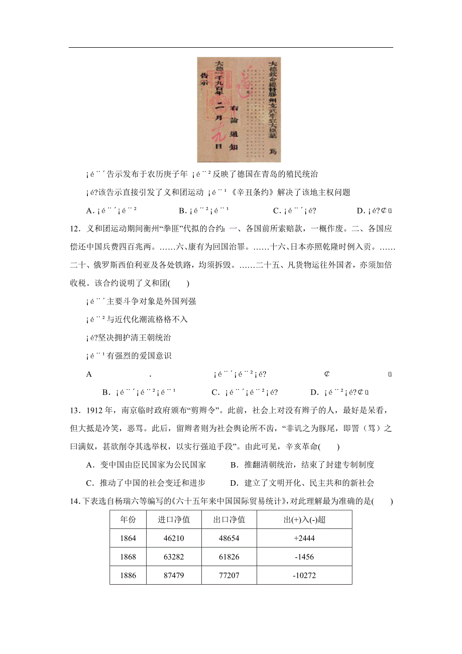 （高三历史试卷）-427-福建省高三上学期期中考试 历史_第4页