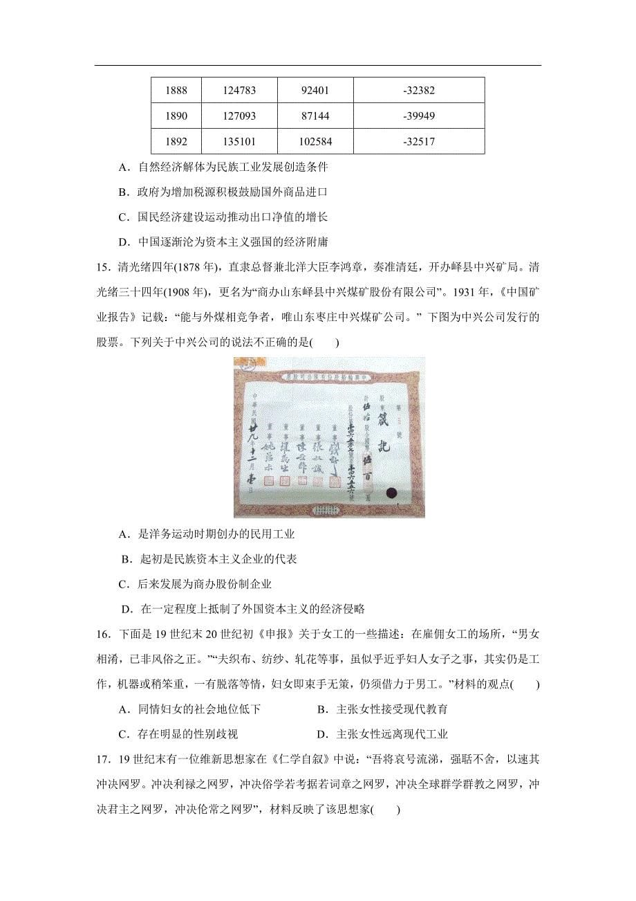 （高三历史试卷）-427-福建省高三上学期期中考试 历史_第5页